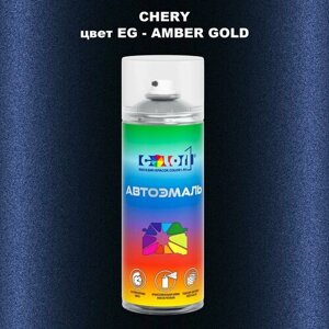 Аэрозольная краска COLOR1 для CHERY, цвет EG - AMBER GOLD
