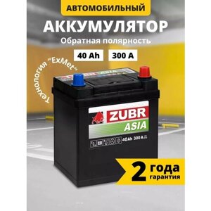 Аккумулятор автомобильный ZUBR Premium Asia 40 Ah 300 A (без борта) обратная полярность 187x127x225