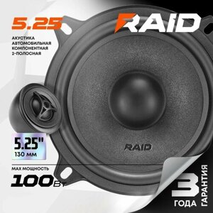 Акустика компонентная AMP Raid 5.25 / Колонки автомобильные 13 см /