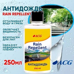 Антидождь для автомобиля 250 мл RAIN REPELLENT/ антидождь для стекол автомобиля/ автохимия ACG