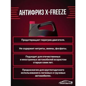 Антифриз X-FREEZE красный G-12, охлаждающая жидкость, 10 кг