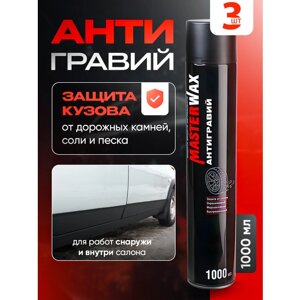 Антигравий MasterWax аэрозоль черный, 1000 мл (3 шт)