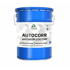 Антикоррозийное покрытие Malare AutoCorr для автомобиля (для днища, арок, кузова), жидкие подкрылки, антигравий для автомобиля, дополнительная шумоизоляция, цвет RAL 2004 оранжевый, матовая, 20 кг.