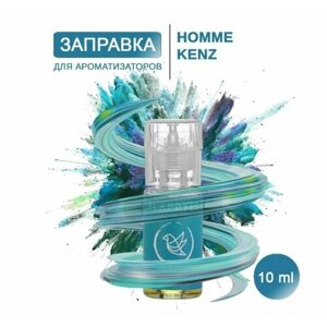 Аромамасло для заправки ароматизаторов авто и дома "Flappy - Кензо Homme"