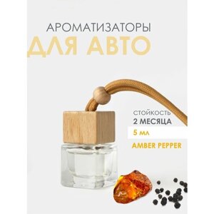 Ароматизатор для авто черный перец (AMBER PEPPER) - 5 мл.