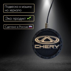 Ароматизатор в автомобиль с логотипом Chery/Chery