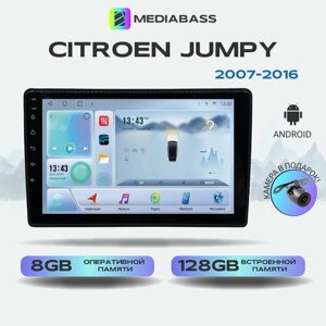 Автомагнитола Mediabass Citroen Jumpy (2007-2016) , Android 12, 8/128ГБ, 8-ядерный процессор, DSP, 4G модем, голосовое управление, чип-усилитель TDA7851 / Ситроен Джампи