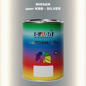 Автомобильная краска COLOR1 для nissan, цвет KBB - silver