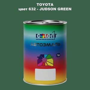 Автомобильная краска COLOR1 для toyota, цвет 632 - judson GREEN