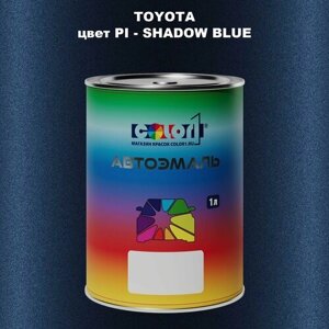 Автомобильная краска COLOR1 для toyota, цвет PI - shadow BLUE
