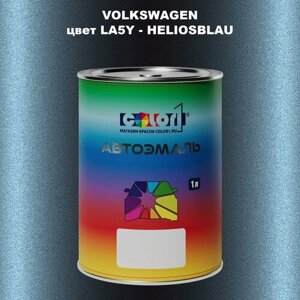 Автомобильная краска COLOR1 для volkswagen, цвет LA5y - heliosblau