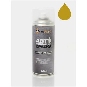 Автомобильная краска FixPaint Spray VOLKSWAGEN TRANSPORTER, код цвета LL1S, название GRAPE YELLOW солид, в аэрозольном баллончике 520 мл