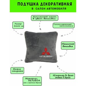 Автомобильная подушка L. Grey из вельбоа с логотипом MITSUBISHI, кант красный