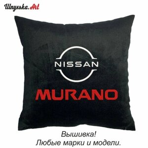 Автомобильная подушка Nissan Murano, вышивка, 35х35 см