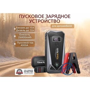 Автомобильное пусковое портативное устройство бустер YABER 26800mAh 4000A