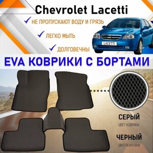 Автомобильные коврики ЕVA, EVO, ЭВО, ЭВА, ЕВА, ЕВО с бортами в салон машины Chevrolet Lacetti Шевроле Лачетти, резиновый настил для защиты салона авто от грязи и воды