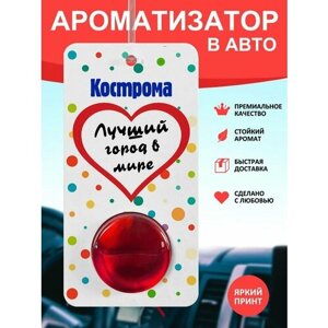 Автомобильный ароматизатор Кострома