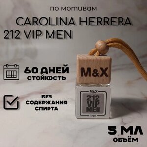 Автопарфюм "M&X" по мотивам "Carolina Herrera - 212 Vip Men" 5мл