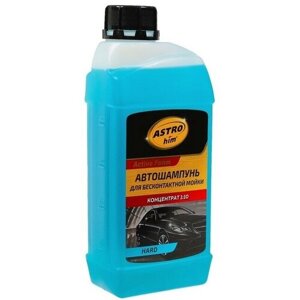 Автошампунь Astrohim HARD Active Foam, бесконтактный, концентрат 1:100, 1 л, АС - 435