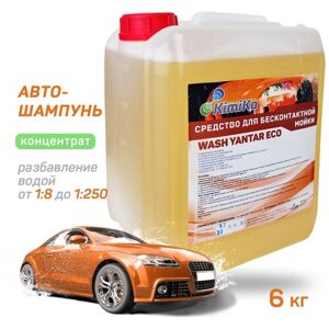 Автошампунь KimiKa WASH YANTAR ECO для бесконтактной мойки, мойки самообслуживания, 6 кг/4.6 л, активная пена, высокая концентрация