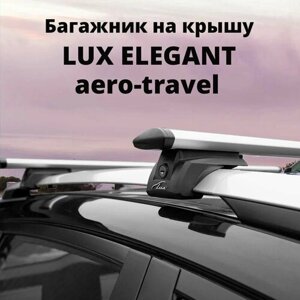 Багажник LUX элегант для Mercedes Benz C-class (W204) 2007-2015 на классические рейлинги, дуги 1,2м aero-travel, серебристый