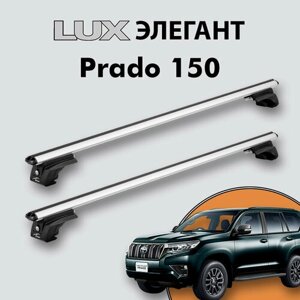 Багажник LUX элегант для Toyota Land Cruiser Prado 150 2009-2022 на классические рейлинги, дуги 1,3м aero-classic, серебристый