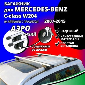 Багажник на крышу Мерседес 204 (Mercedes-Benz C-class W204) универсал 2007-2015, на рейлинги с просветом. Замки, аэродинамические дуги