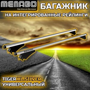 Багажник на крышу MITSUBISHI Outlander Sport 2010- Menabo Tiger на интегрированные рейлинги, серый, с замком, 130 см, комплект)