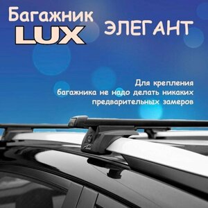 Багажник на рейлинги LUX элегант с замком для Volkswagen Golf VII универсал 2012-2020