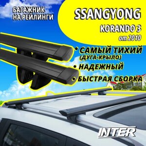 Багажник на Санг Енг Корандо 3 на крышу автомобиля SsangYong Korando 3 на рейлинги (внедорожник от 2010). Крыловидные черные дуги