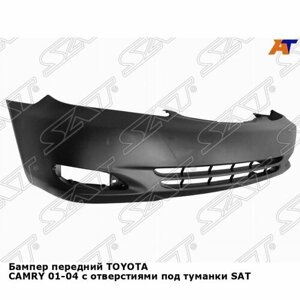 Бампер передний для TOYOTA CAMRY 01-04 с отверстиями под туманки SAT тойота камри