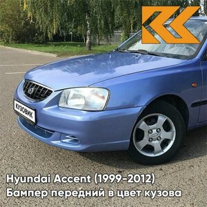 Бампер передний в цвет Hyundai Accent (1999-2012) V01 - SINEE NEBO - Синий