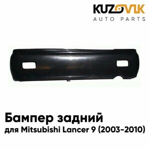 Бампер задний для Митсубиси Лансер Mitsubishi Lancer 9 (2003-2010) с отверстиями