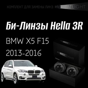 Би-линзы Hella 3R для фар на BMW X5 F15 2013-2016 AFS, комплект биксеноновых линз, 2 шт