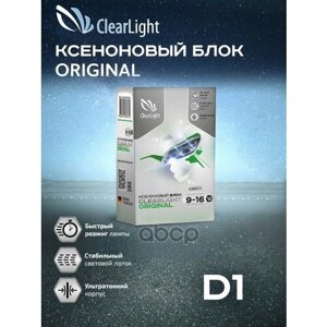 Блок Контрольный Xenon 12V Под Лампу D1s Clearlight ClearLight арт. BCL0D1000000