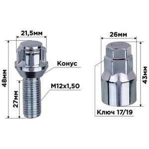 Болты секретки M12х1,50х27 конус 5 луч 1 кл хром SKYWAY 002 ( в компл. 4шт), S10701002