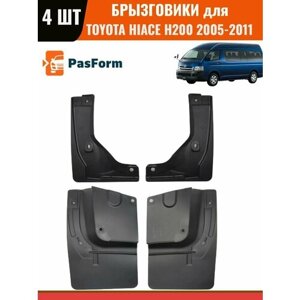 Брызговики для Toyota Hiace H200 2005-2011 Тойота Хиасе, 4 шт