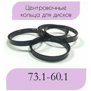 Центровочные кольца/проставочные кольца для литых дисков/проставки для дисков/ размер 73.1-60.1/4 шт
