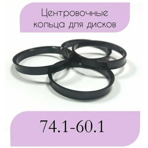 Центровочные кольца/проставочные кольца для литых дисков/проставки для дисков/ размер 74.1-60.1