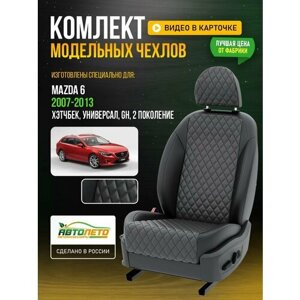 Чехлы для Mazda 6 2 GH 2002-2020 Темно-Серый Черный Экокожа с ромбом и перфорацией Авто Лето LA58C106