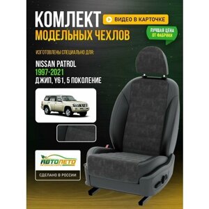 Чехлы для Nissan Patrol 5 Y61 1997-2021 Темно-Серый Черный Алькантара Авто Лето LA477C17