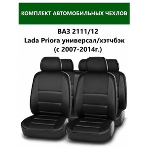 Чехлы на автомобильные сиденья из экокожи на ВАЗ 2111/12 / Lada Priora универсал, хэтчбэк (с 2007-2014г.)