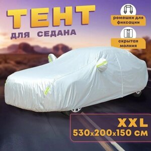 Чехол для автомобиля Takara 210D (размер XXL) 530 х 200 х 150 см, защитный от снега, солнца и дождя / водонепроницаемый