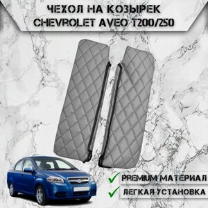 Чехол солнцезащитного козырька из эко-кожи Для Шевролет Авео / Chevrolet Aveo T200-250 Серый с Чёрной строчкой