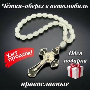 Чётки-оберег Крест с распятием/чётки православные в автомобиль
