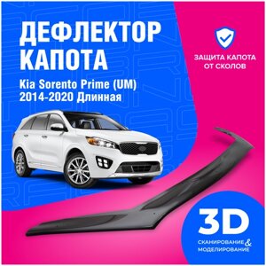 Дефлектор капота Kia Sorento Prime (Киа Соренто Прайм) (UM) 2014-2020 Длинная (мухобойка) CobraTuning