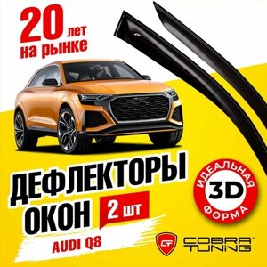 Дефлекторы боковых окон для Audi Q8 (Ауди Ку8) 2018-2022, ветровики на двери автомобиля, Cobra Tuning