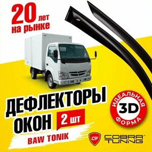 Дефлекторы боковых окон для Baw Tonik (Баф Тоник) 2010-2017, ветровики на двери автомобиля, Cobra Tuning