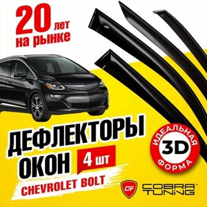 Дефлекторы боковых окон для Chevrolet Bolt (Шевроле Болт) 2016-2022, ветровики на двери автомобиля, Cobra Tuning