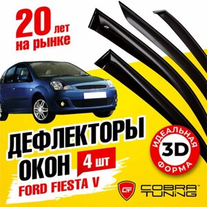 Дефлекторы боковых окон для Ford Fiesta 5 (Форд Фиеста) 5-ти дверный 2002-2008, ветровики на двери автомобиля, Cobra Tuning
